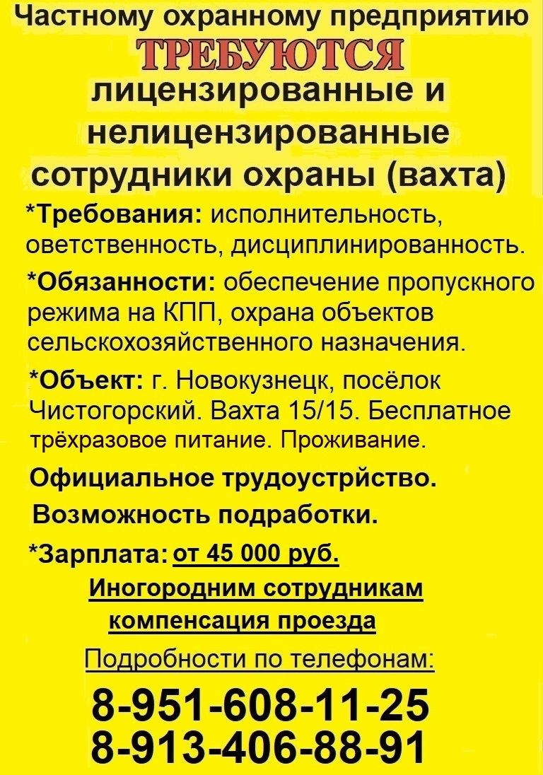 Работа, вакансии в Новокузнецке, Осинниках, Калтане, Кемеровской области,  Кузбассе - Газета Новый Вектор